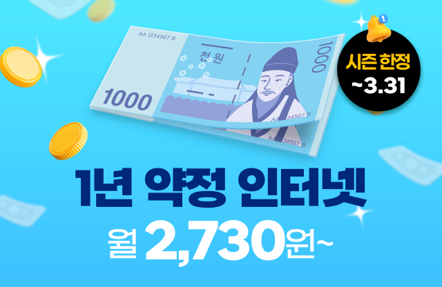 [1년 약정] 단기 거주자를 위한 최고 갓성비 헬로인터넷